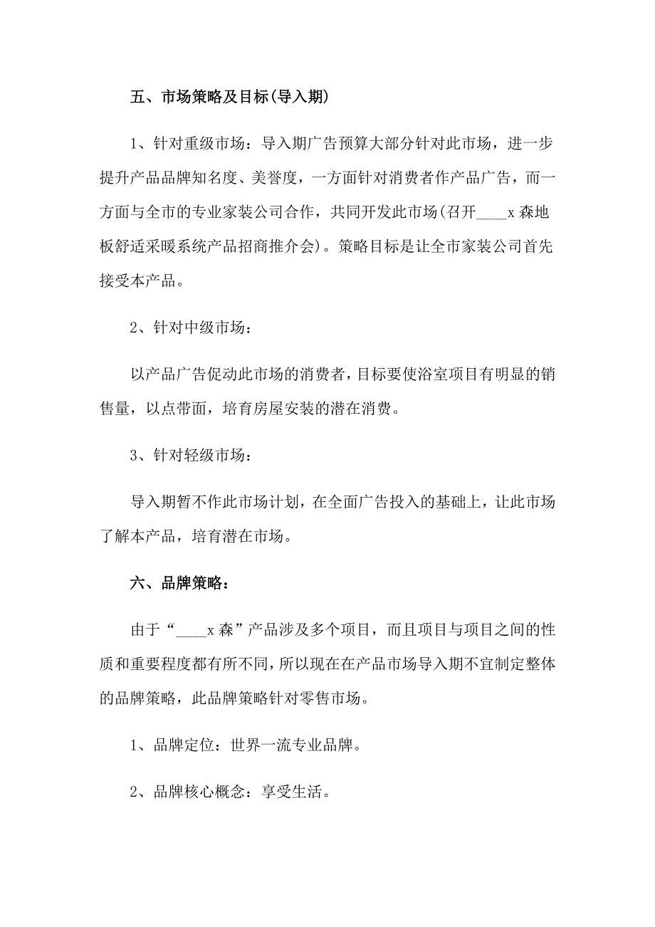 （精选）2023年产品媒体发布会策划书_第3页