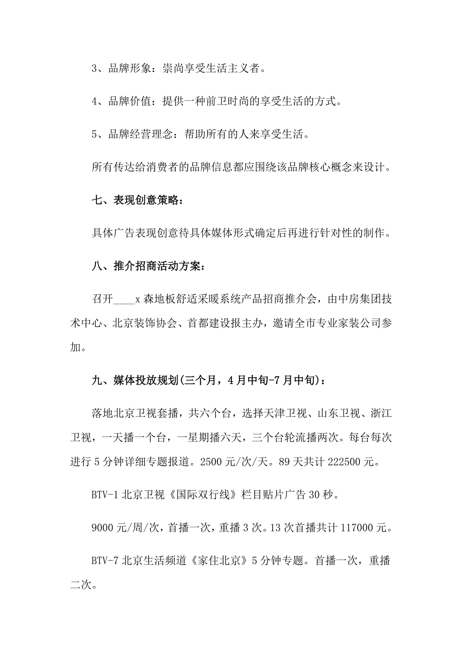 （精选）2023年产品媒体发布会策划书_第4页