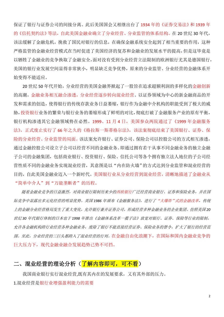 混业经营趋势下金融监管的挑战与应对以银行监管为_第2页