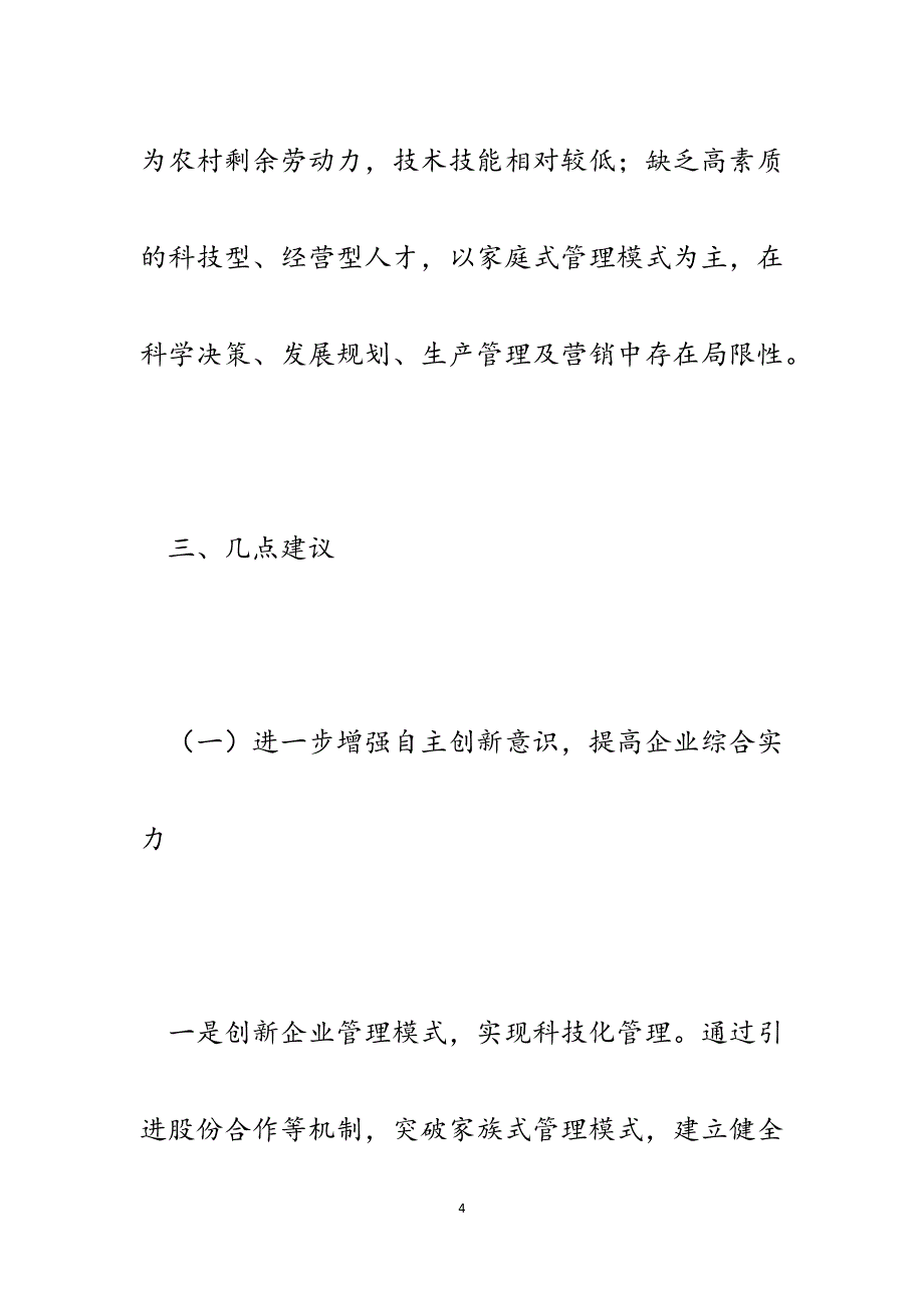 对xx粮油机械厂发展状况的调查思考.docx_第4页