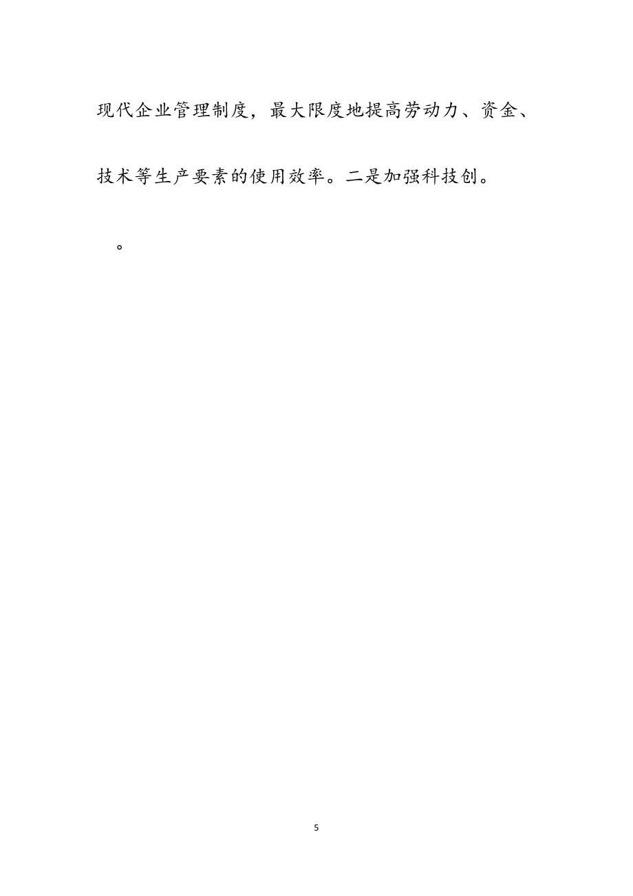 对xx粮油机械厂发展状况的调查思考.docx_第5页