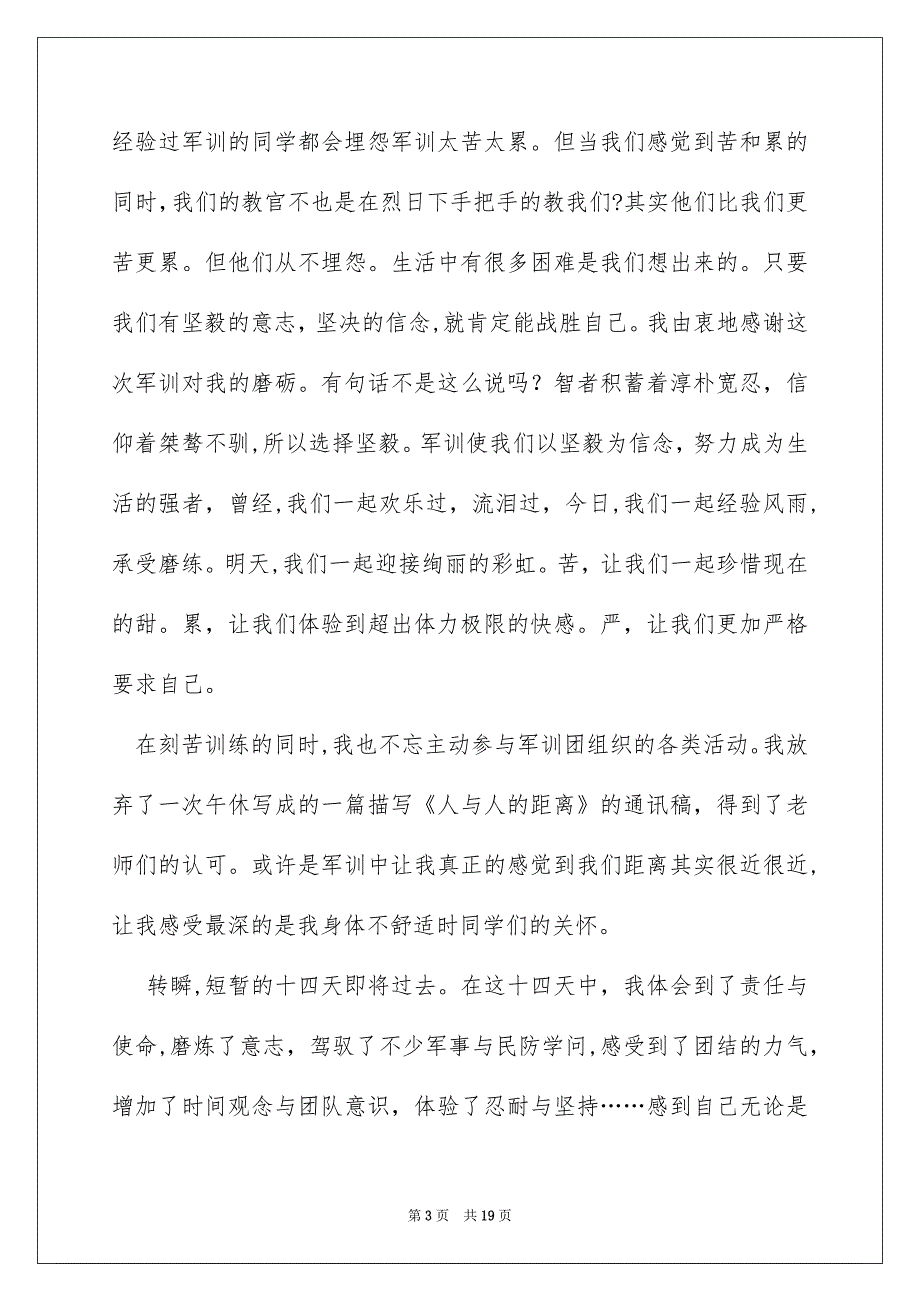 参加社会实践自我鉴定_第3页