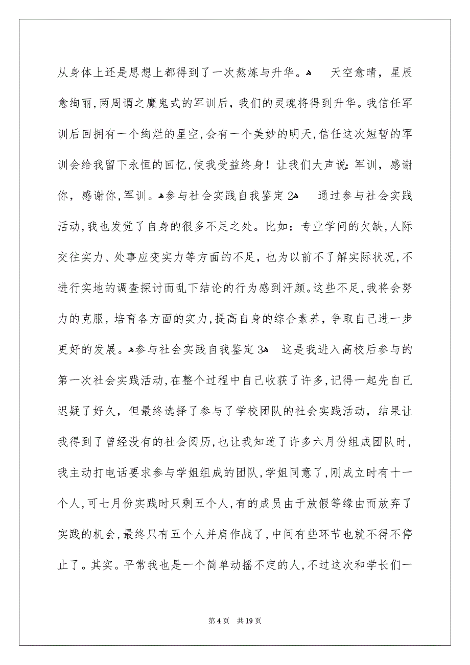 参加社会实践自我鉴定_第4页