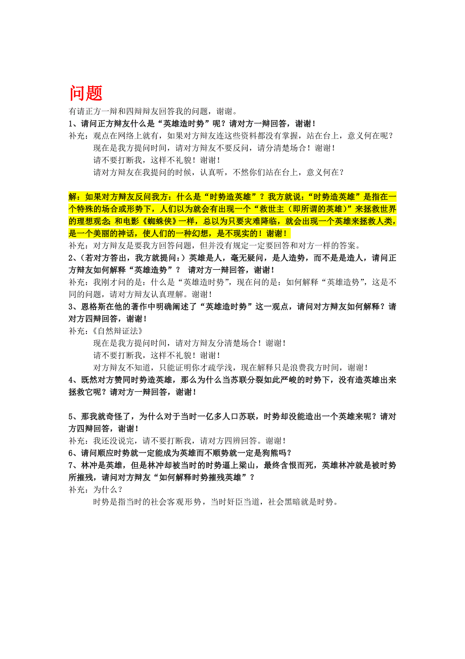 英雄造时势(反方).doc_第2页