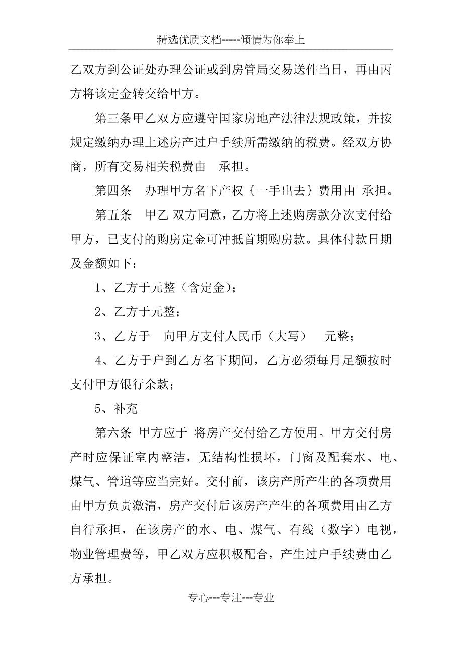 房屋预约买卖合同_第2页