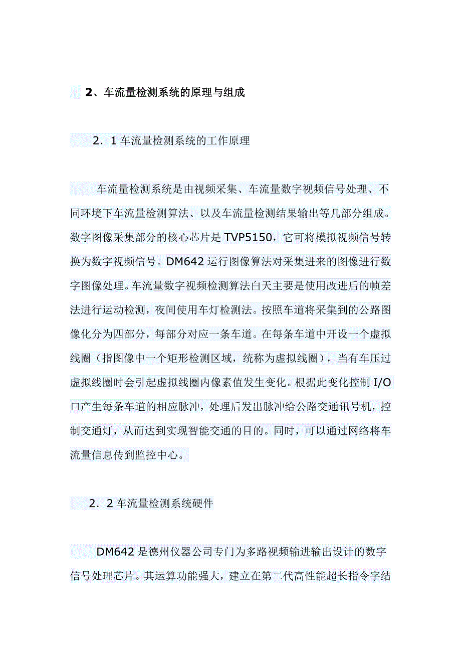 基于机器视觉的公路车流量检测系统研究_第2页