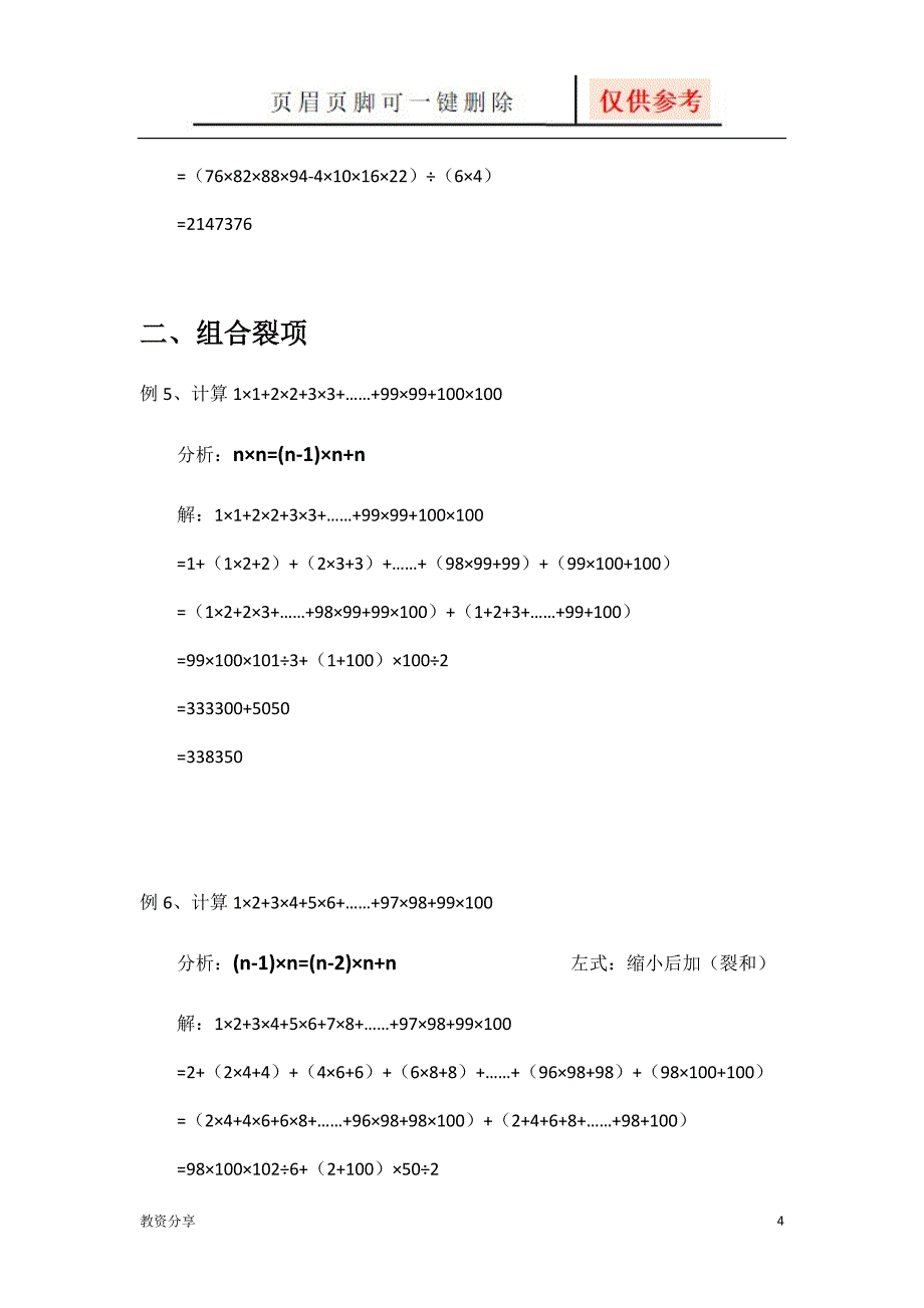 数学变形-裂项【沐风教育】_第4页