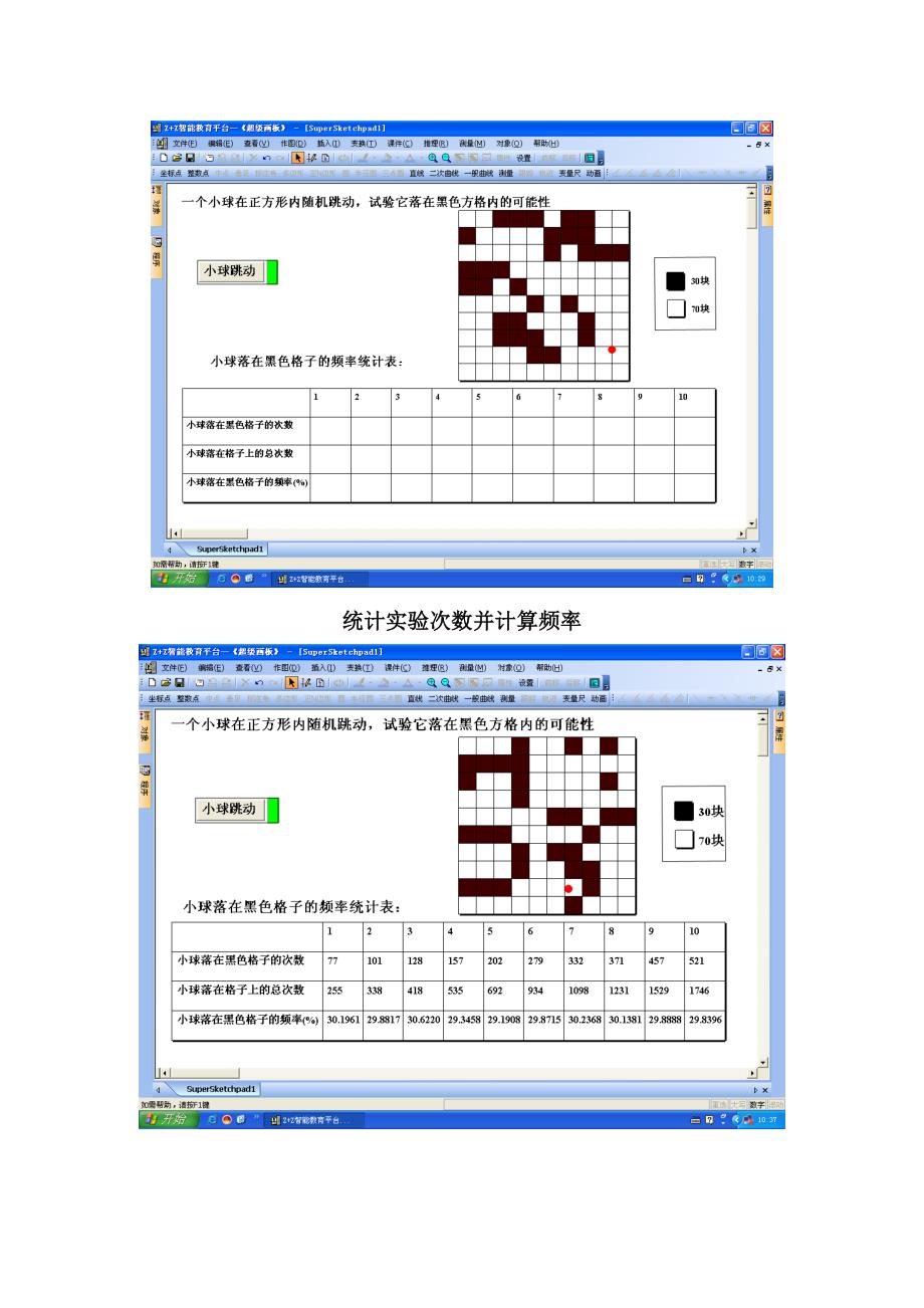 《&#167;43停留在黑砖上的概率》教学案例_第4页