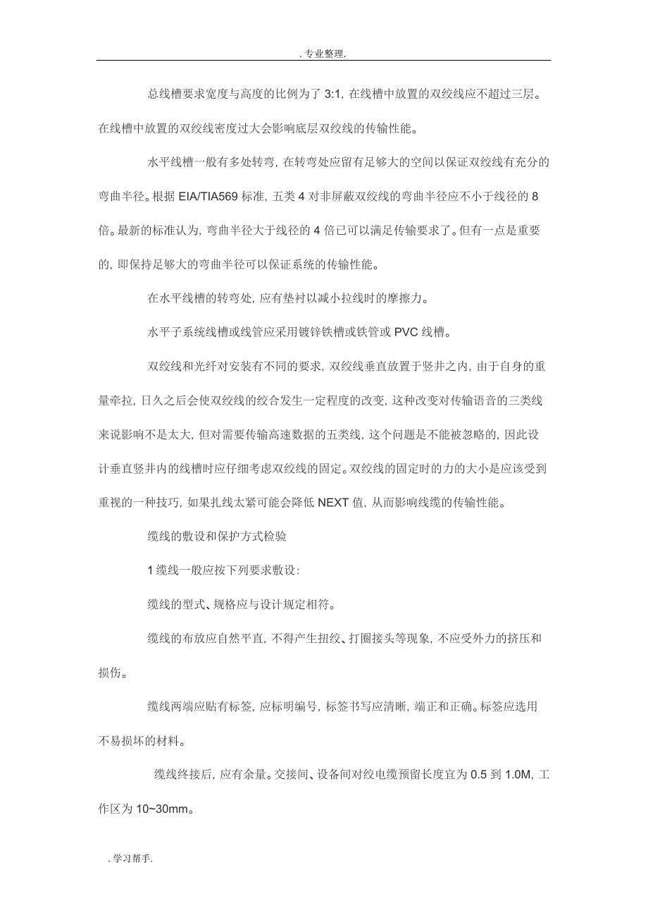 综合布线工程施工设计方案与施工组织_第2页