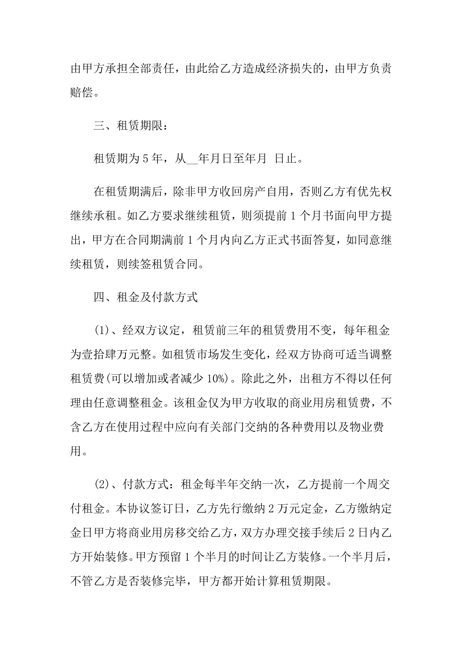 商业租房合同15篇_第2页