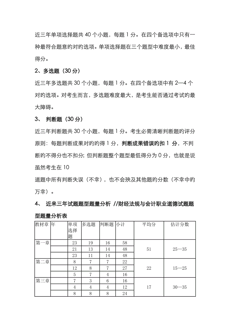 2022年会计从业资格证考试与复习纲要.doc_第2页