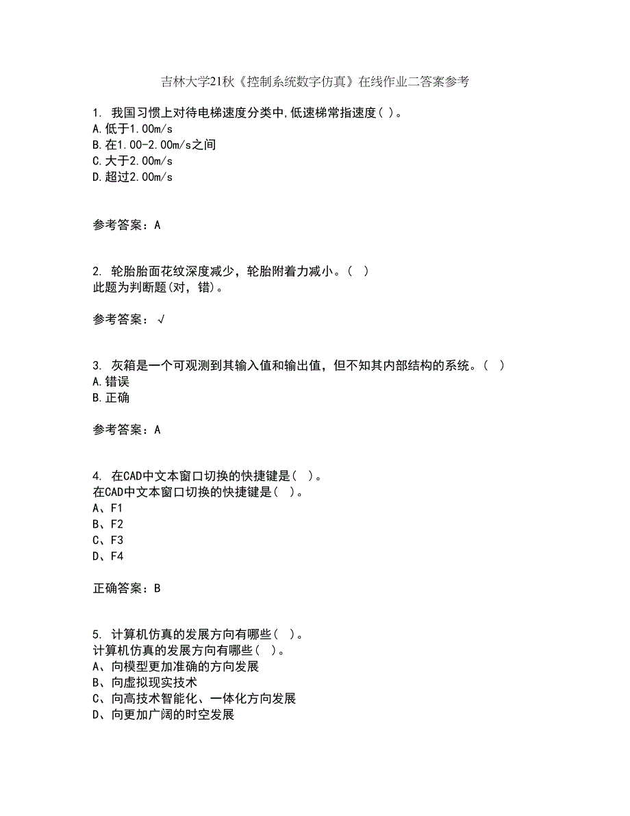 吉林大学21秋《控制系统数字仿真》在线作业二答案参考70_第1页