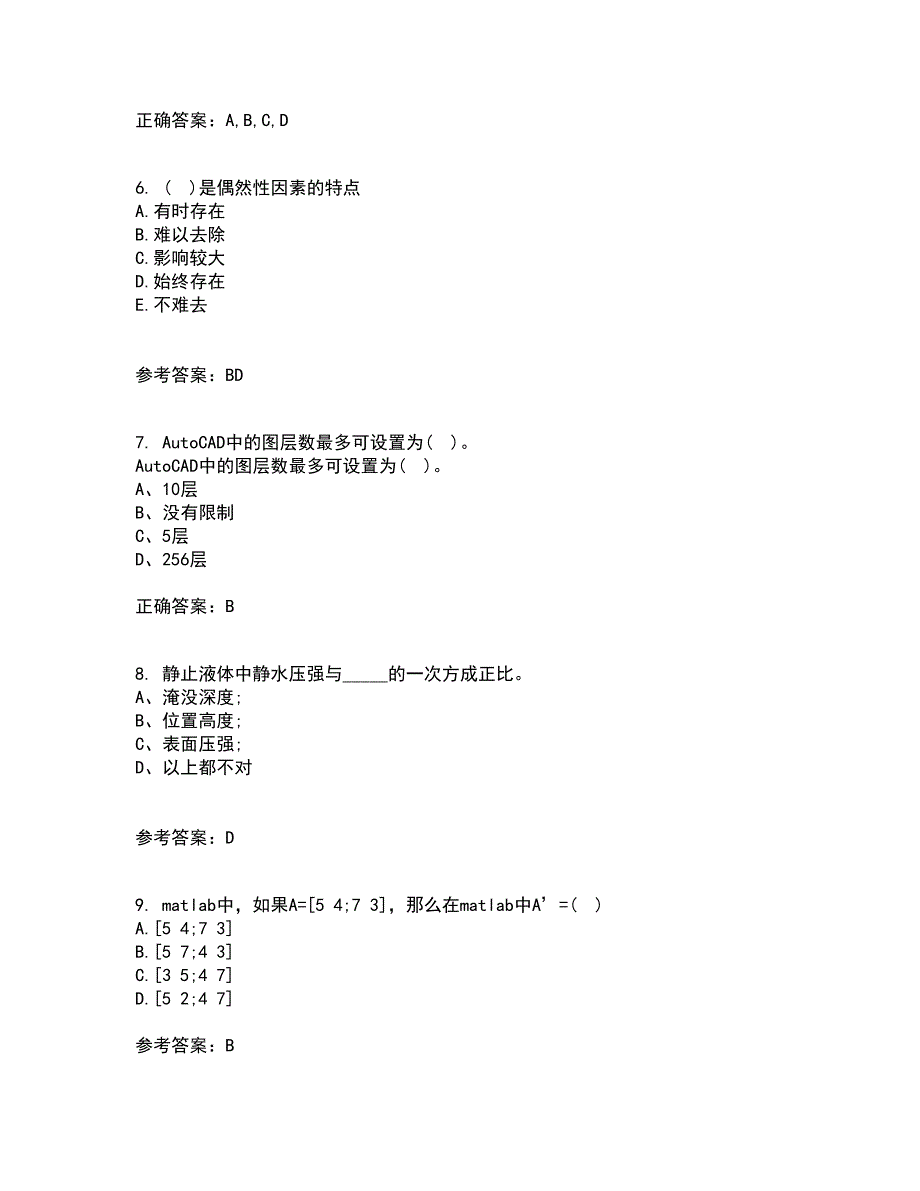 吉林大学21秋《控制系统数字仿真》在线作业二答案参考70_第2页