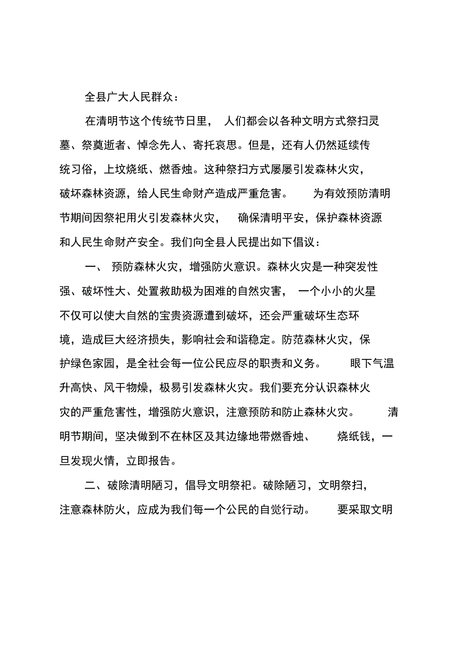 XX清明节森林防火安全倡议书_第3页