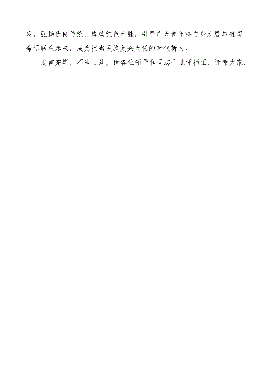 2024年高校在全市大思政工作座谈会上的发言材料大学生思想政治研讨 .docx_第4页