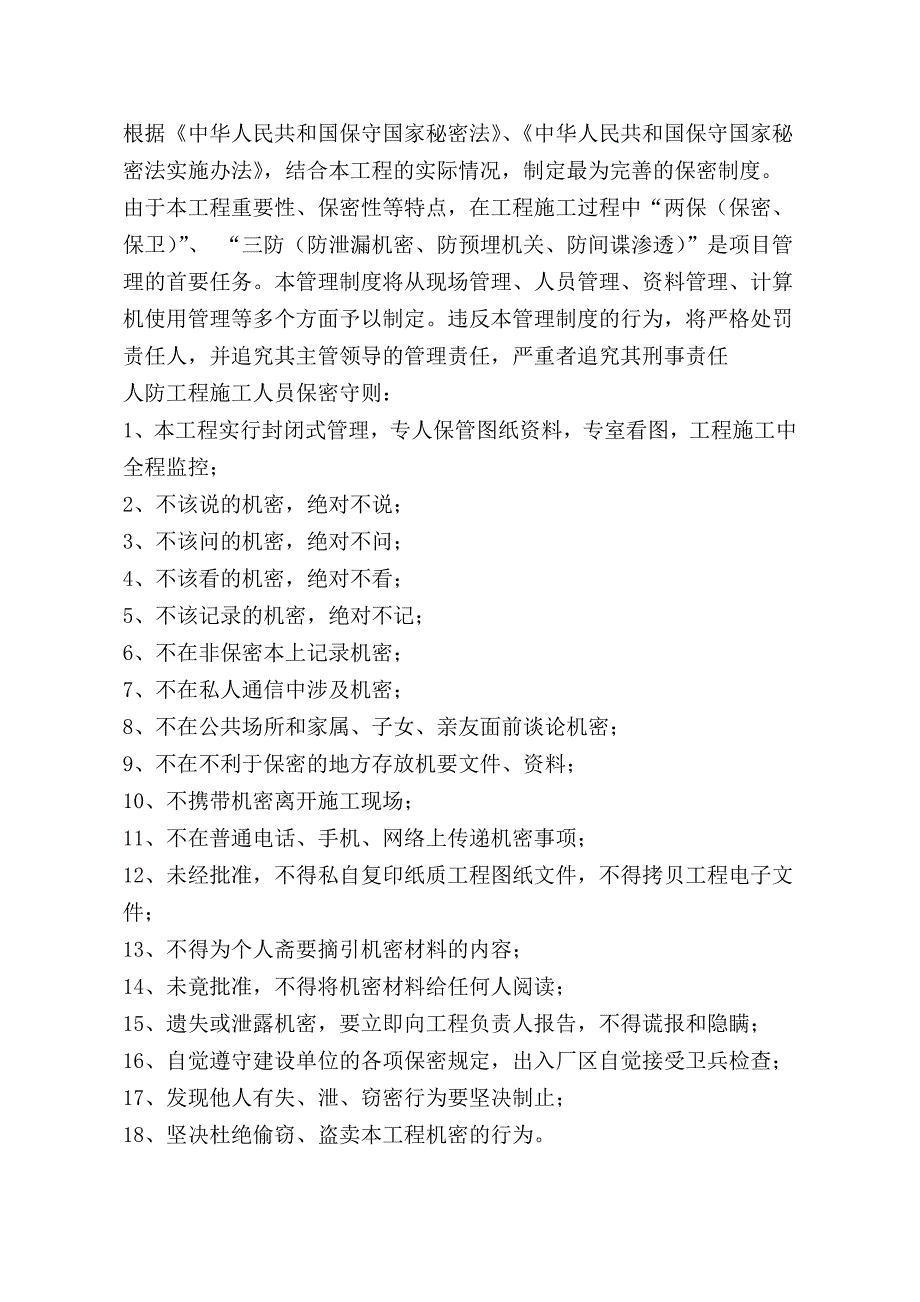 保密措施应急处理预案.doc_第2页