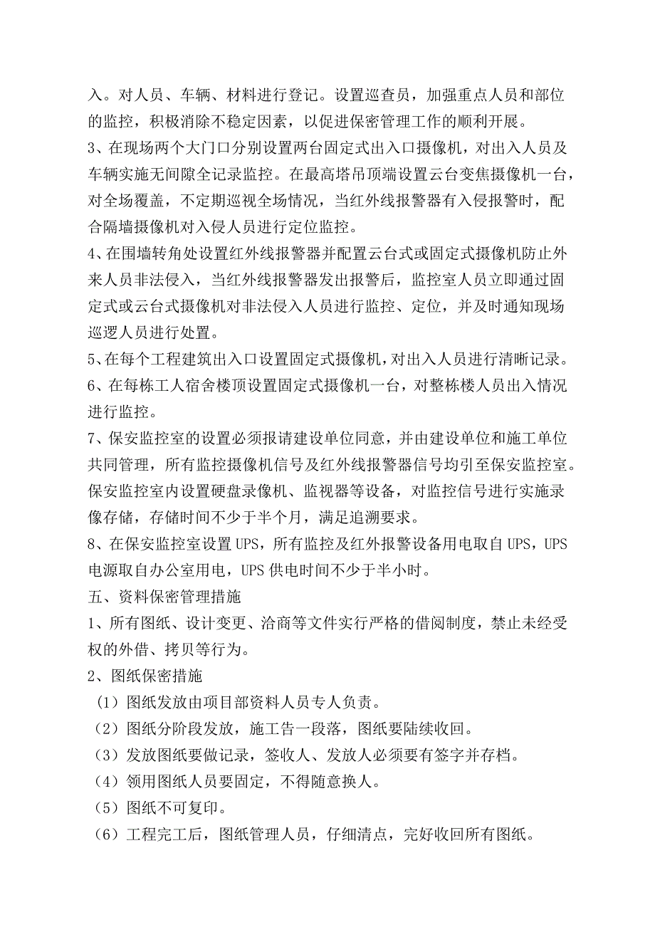 保密措施应急处理预案.doc_第4页