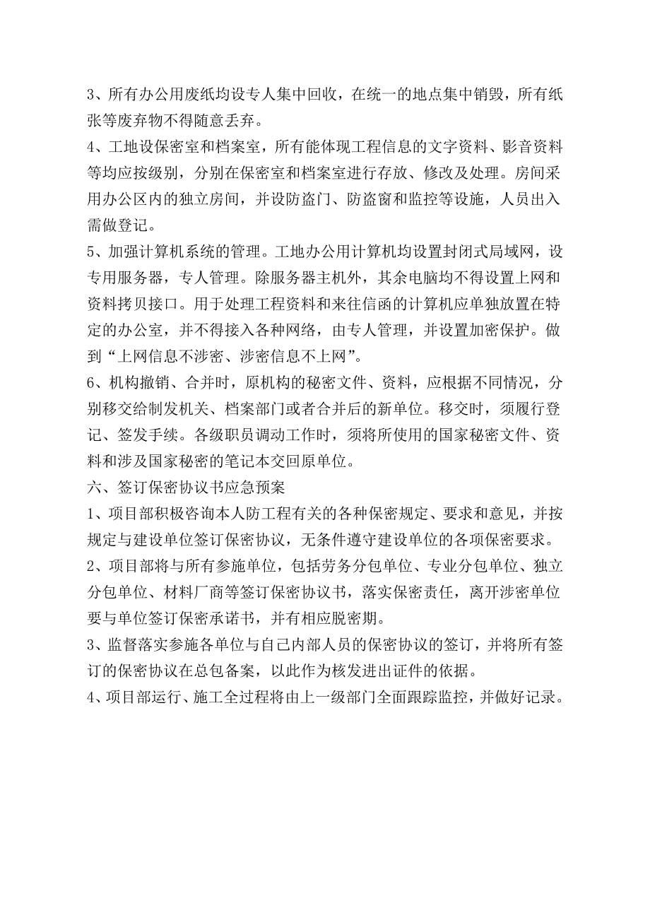 保密措施应急处理预案.doc_第5页