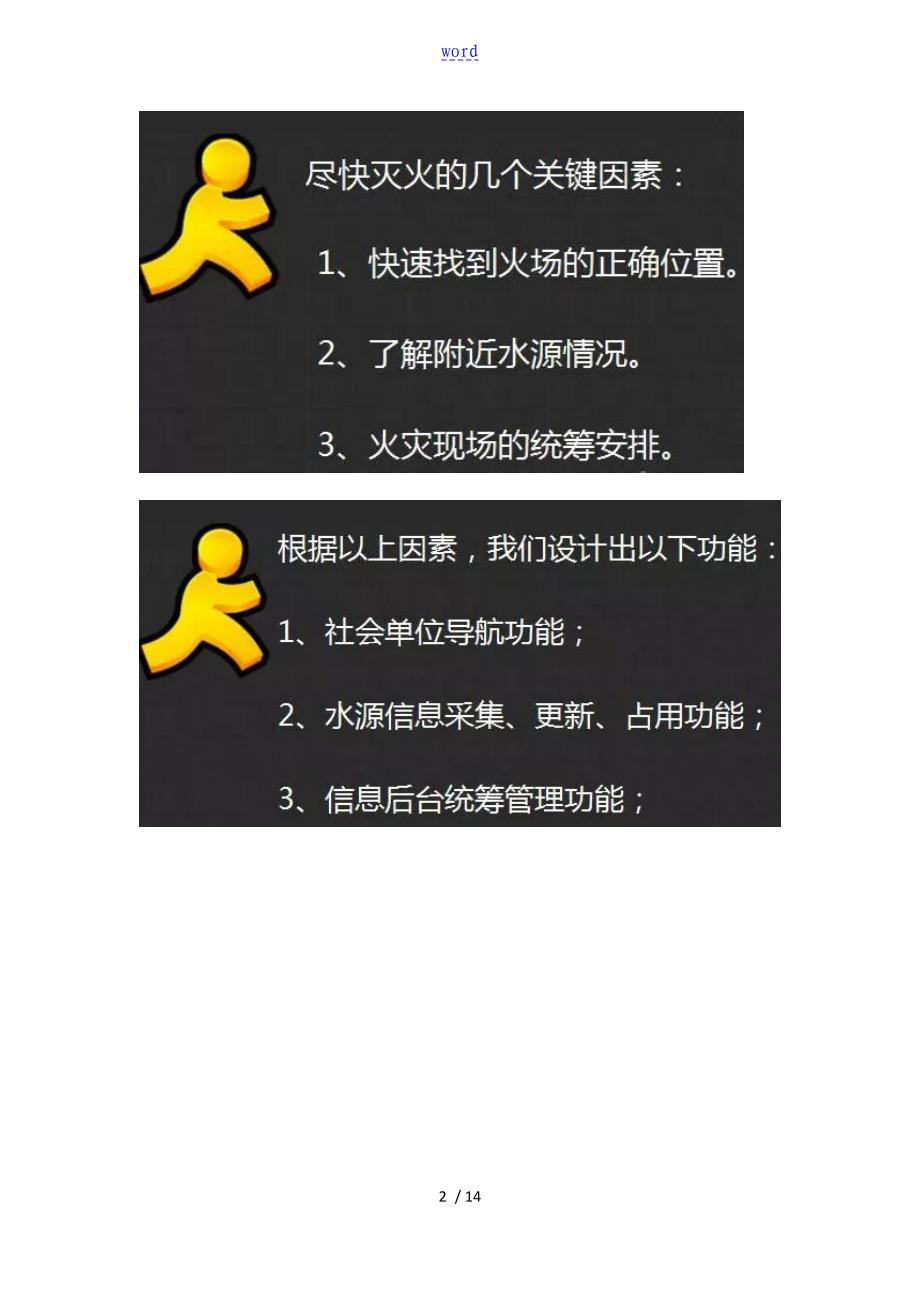 智慧消防系统解决方案设计_第2页