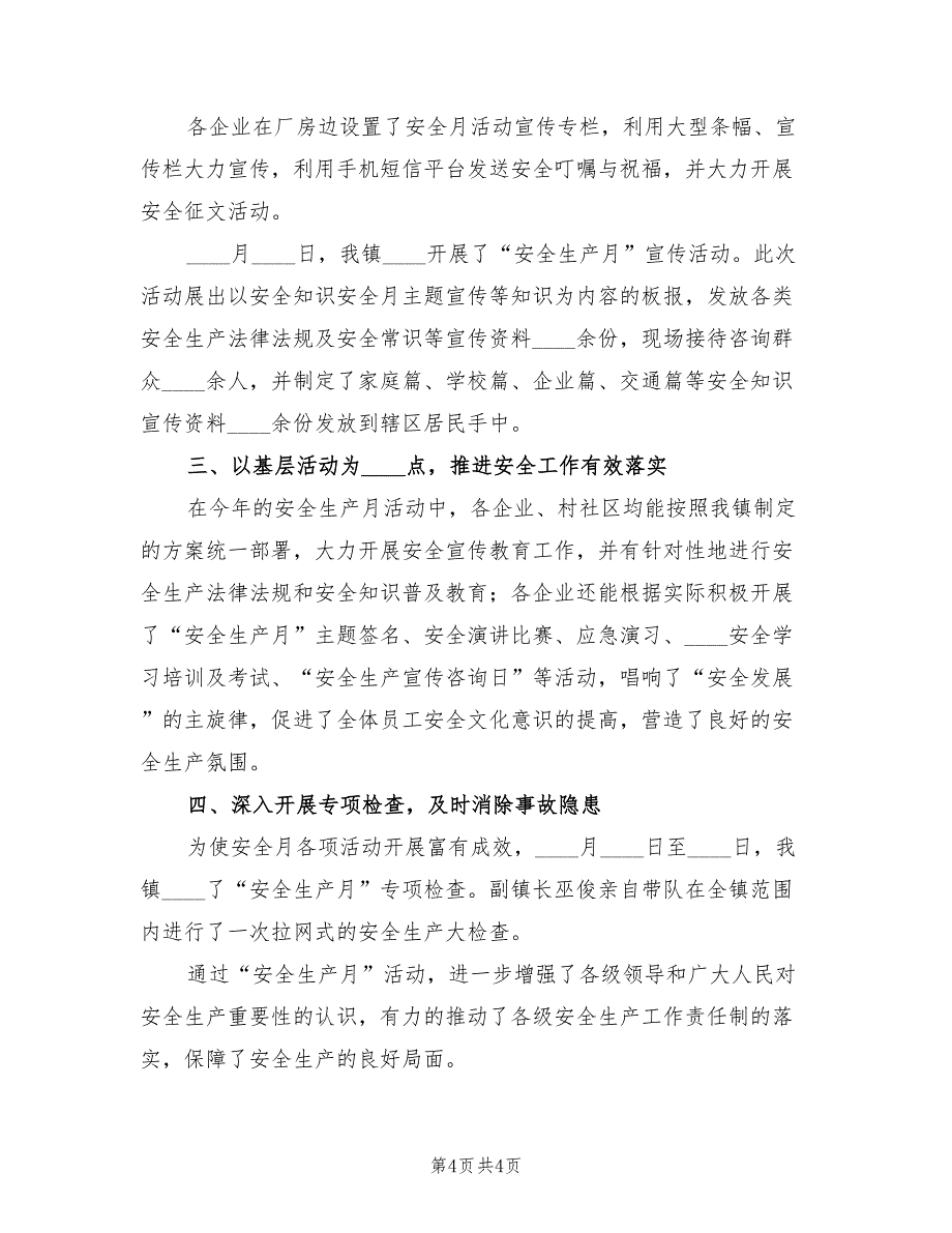 石燕桥安全生产月活动总结标准.doc_第4页