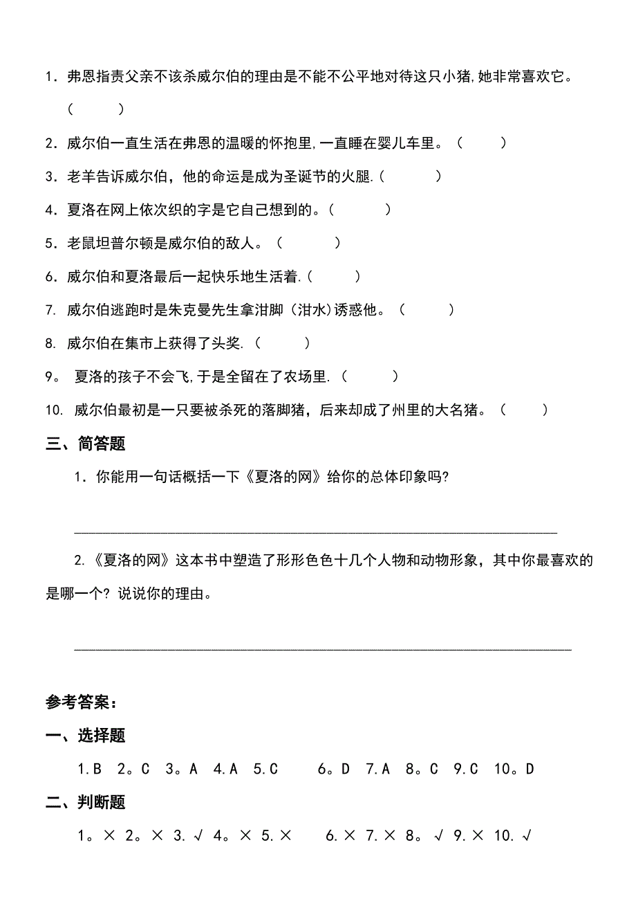 《夏洛的网》阅读检测题及答案_第4页