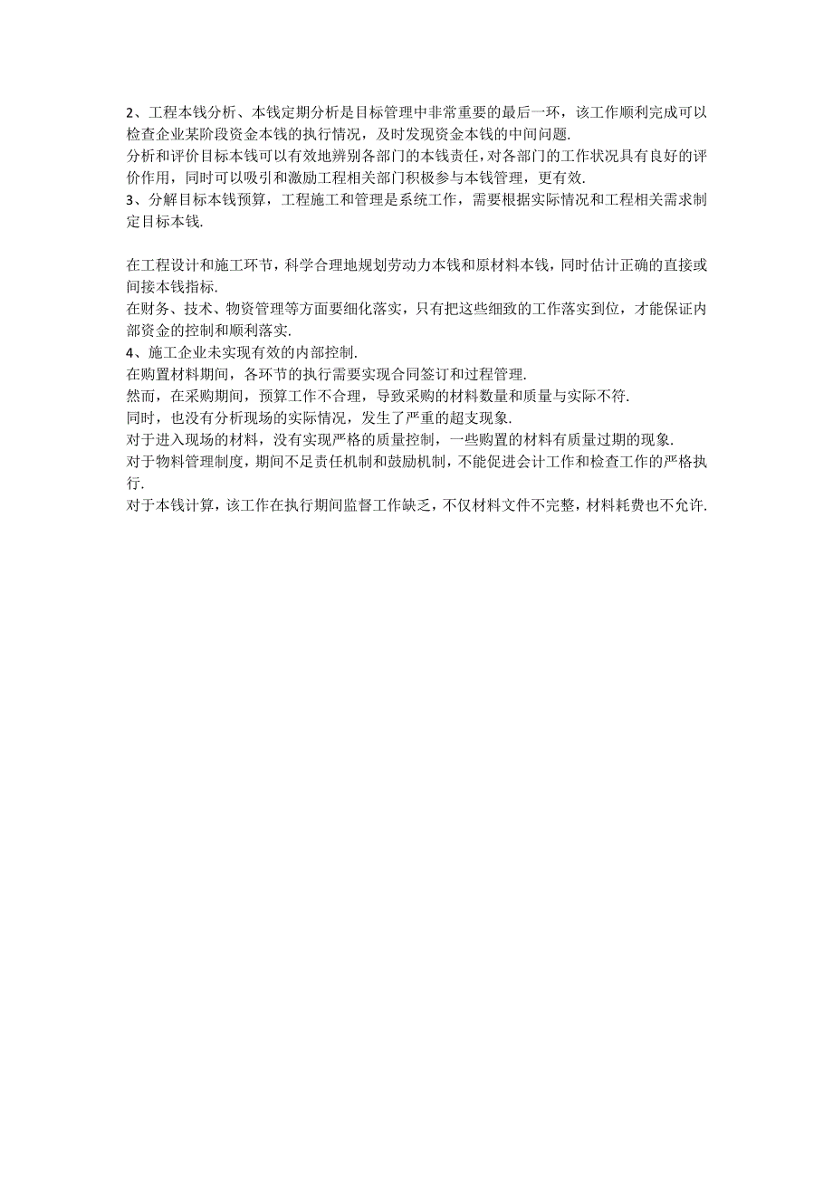 市政公用工程材料成本管理问题_第2页