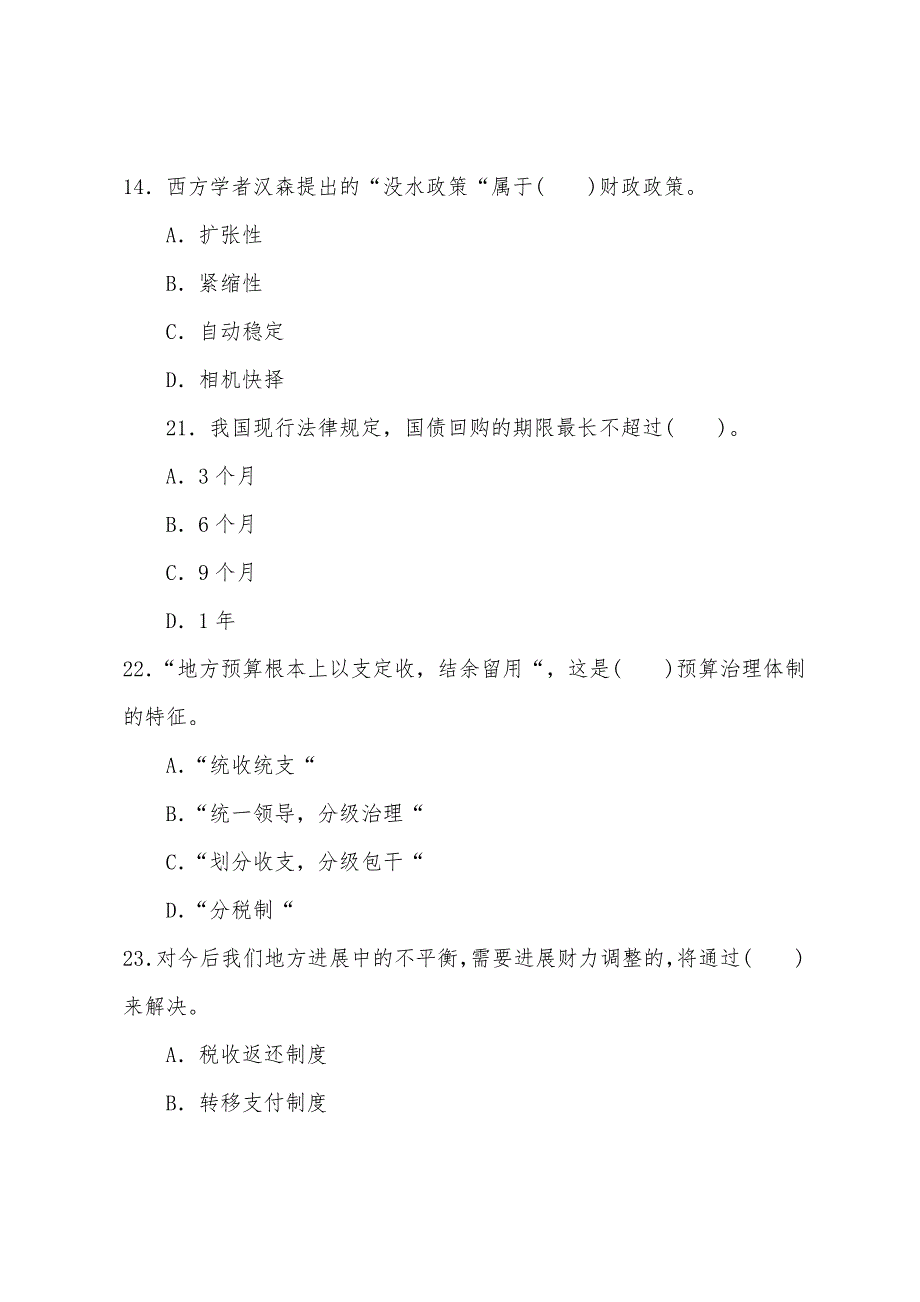 2022年经济基础知识(中级)全真预测卷及参考答案(二).docx_第3页