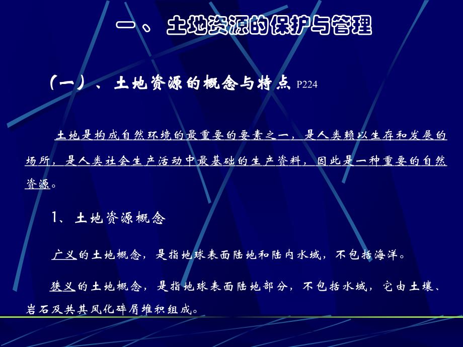 自然资源保护与管理.ppt_第3页