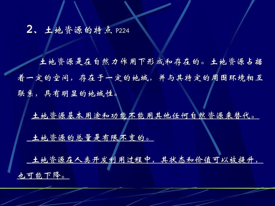 自然资源保护与管理.ppt_第4页