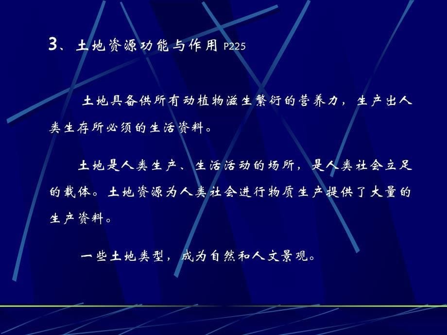 自然资源保护与管理.ppt_第5页