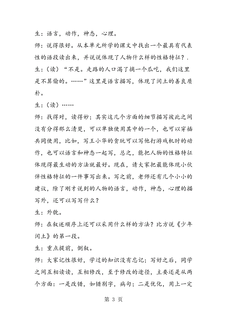 2023年小语六上第五组习作《我的小伙伴》教学设计.doc_第3页