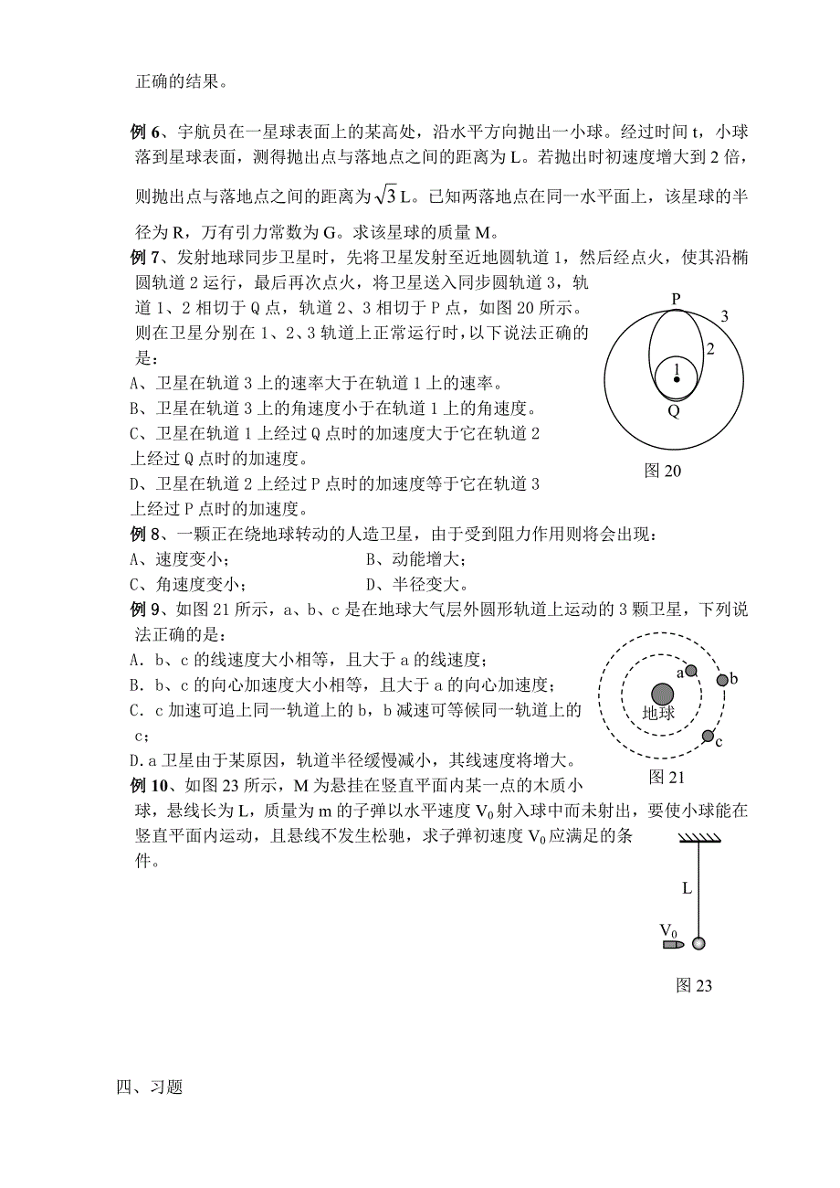 专题三曲线运动_第2页