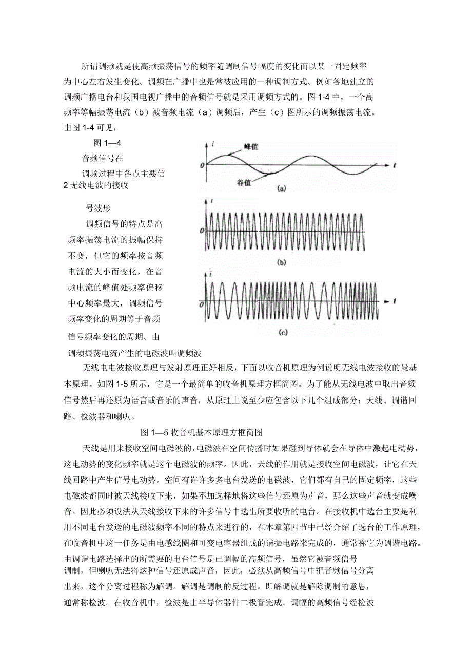 收音机安装指导书_第3页