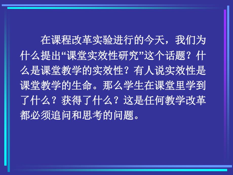 小学数学教师培训材料：提高小学数学课堂教学实效性的思考_第3页