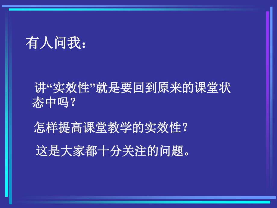 小学数学教师培训材料：提高小学数学课堂教学实效性的思考_第4页