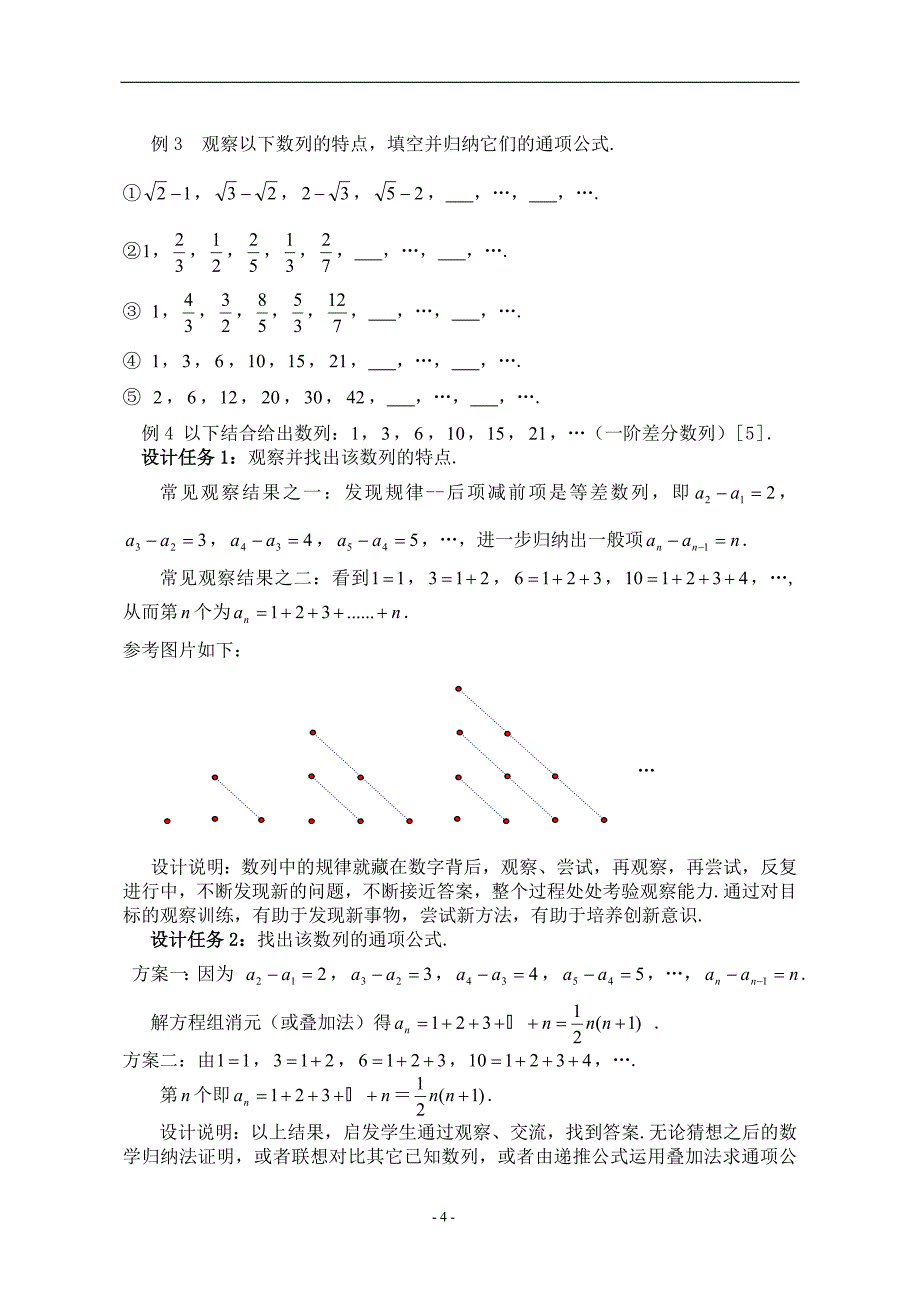 在数列教学中培养学生的创新意识_第4页