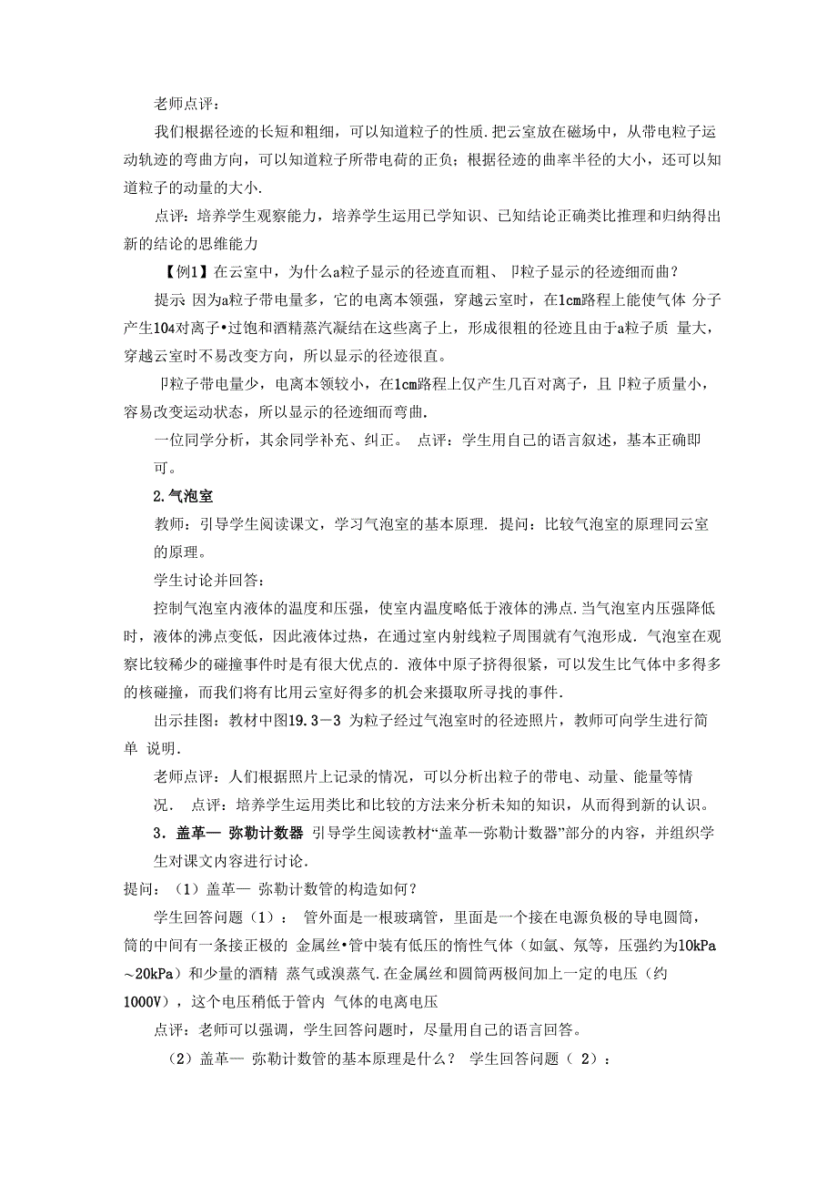 193 探测射线的方法_第3页