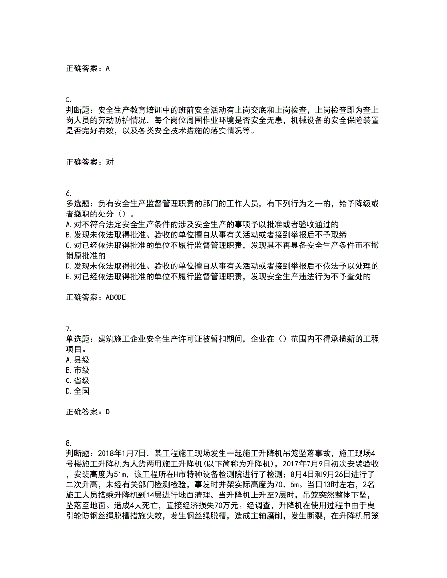 2022年广东省安全员B证建筑施工企业项目负责人安全生产考试试题（第一批参考题库）考前（难点+易错点剖析）点睛卷答案参考1_第2页