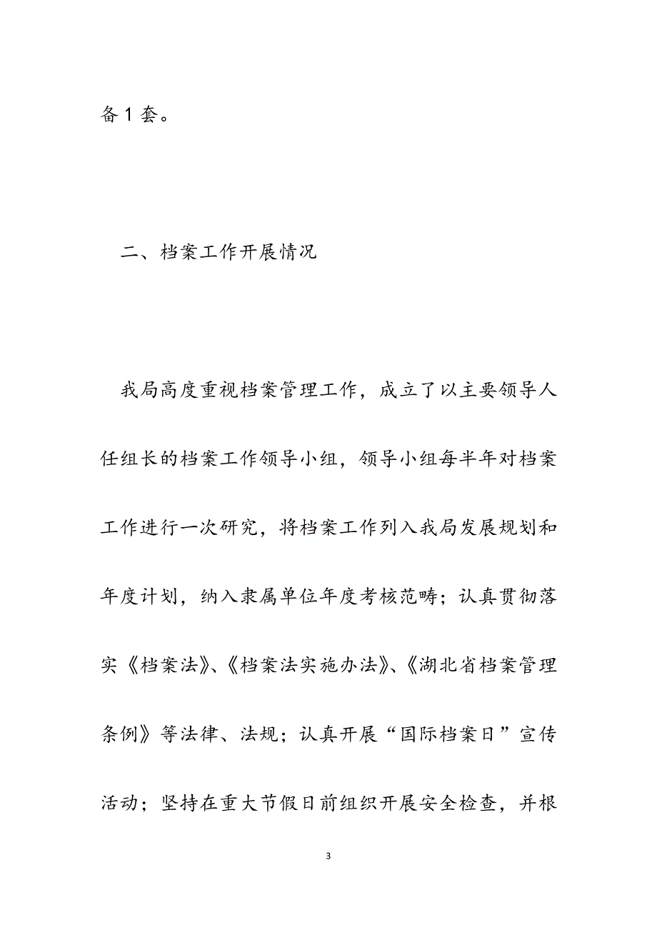 2023年水利局档案安全风险隐患排查整治工作自查报告.docx_第3页