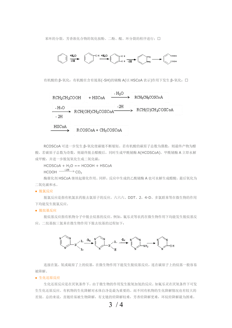 有机物的微生物降解原理.doc_第3页