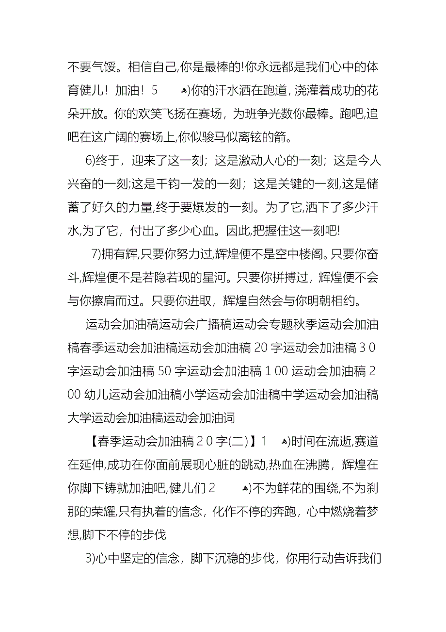 春季运动会加油稿20字春季校运会加油稿20字_第2页