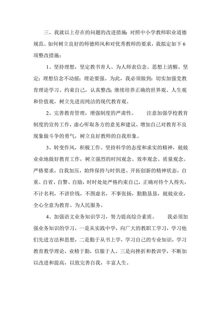 师德师风学习反思总结.doc_第5页