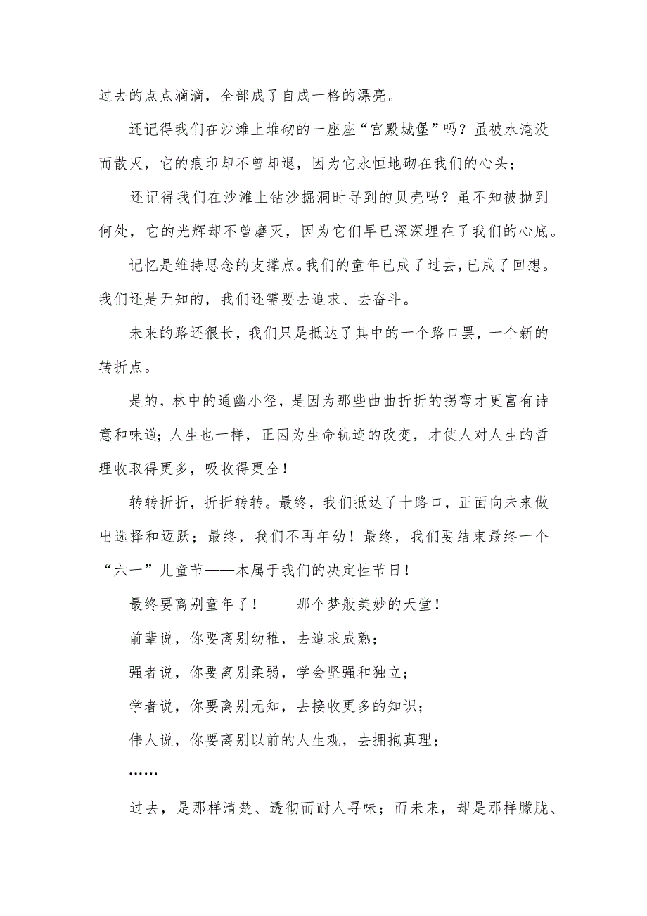 演讲稿《六一儿童节》六一儿童节的演讲稿范文三篇_第3页