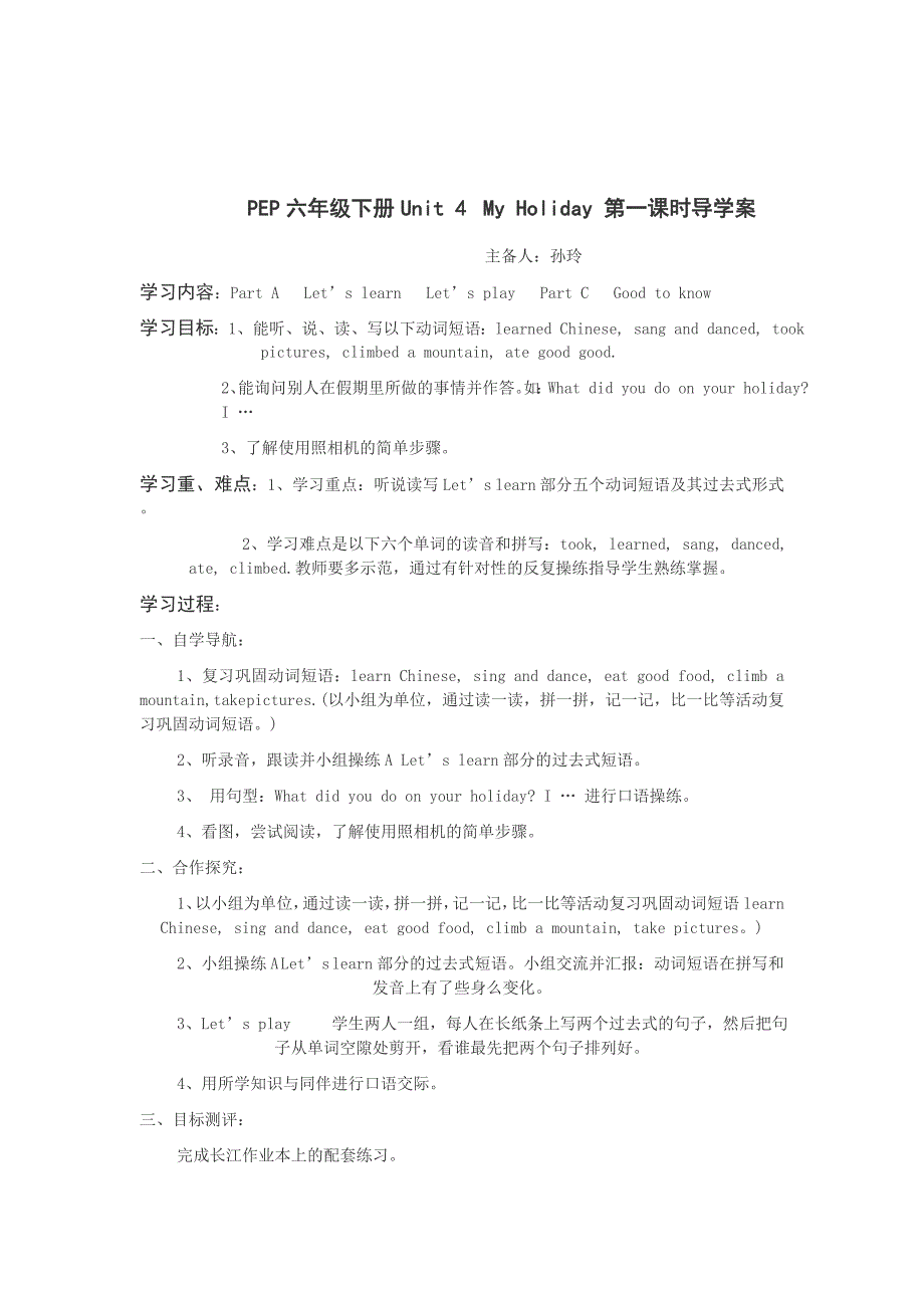 PEP小学英语六年级下册导学案4.doc_第1页