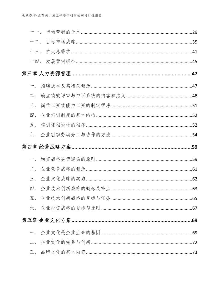 江苏关于成立半导体研发公司可行性报告（范文参考）_第3页