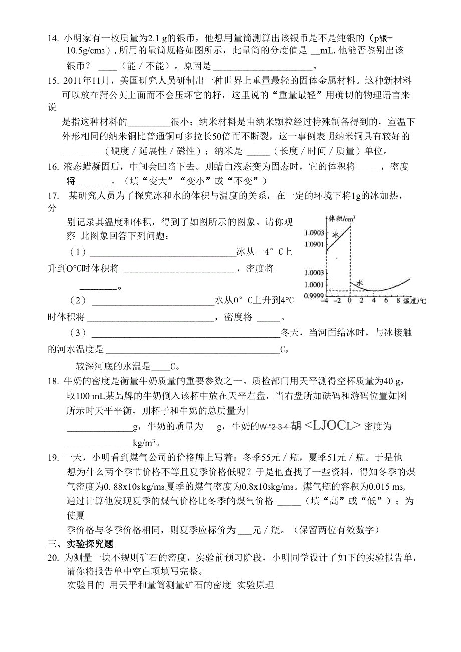 八下物理《物质的物理属性》周周练3_第4页