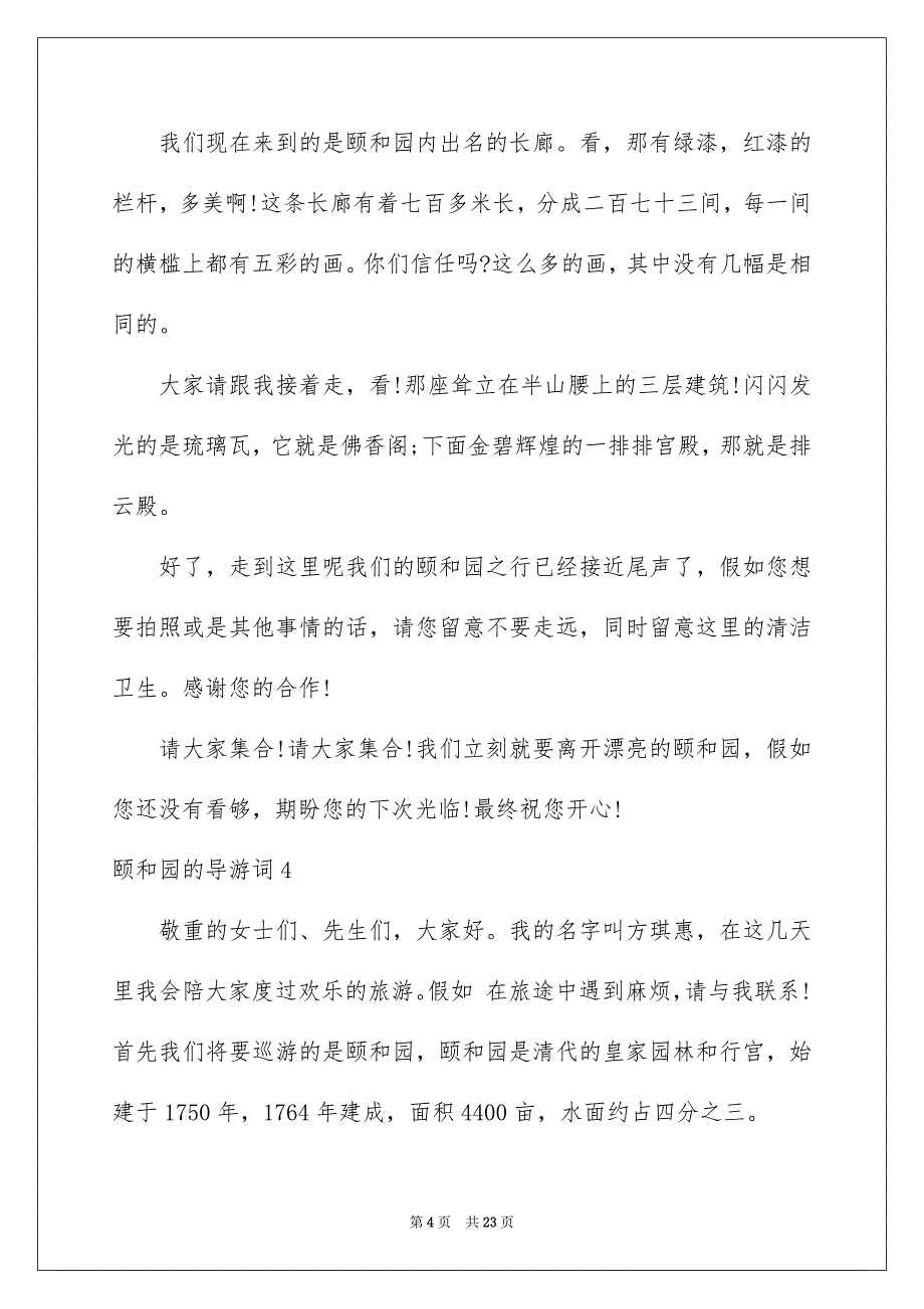 颐和园的导游词15篇_第4页