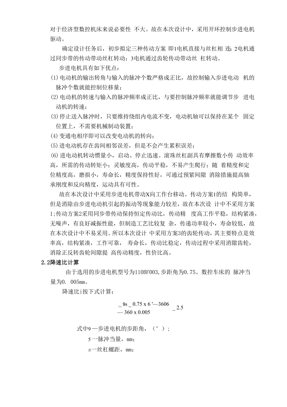 数控车床横向进给系统设计_第2页