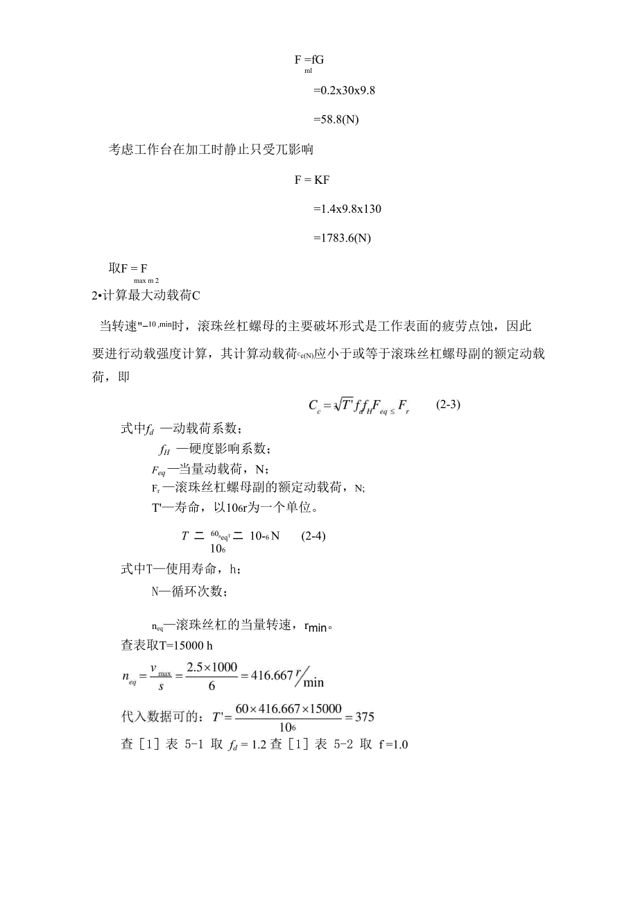 数控车床横向进给系统设计_第4页