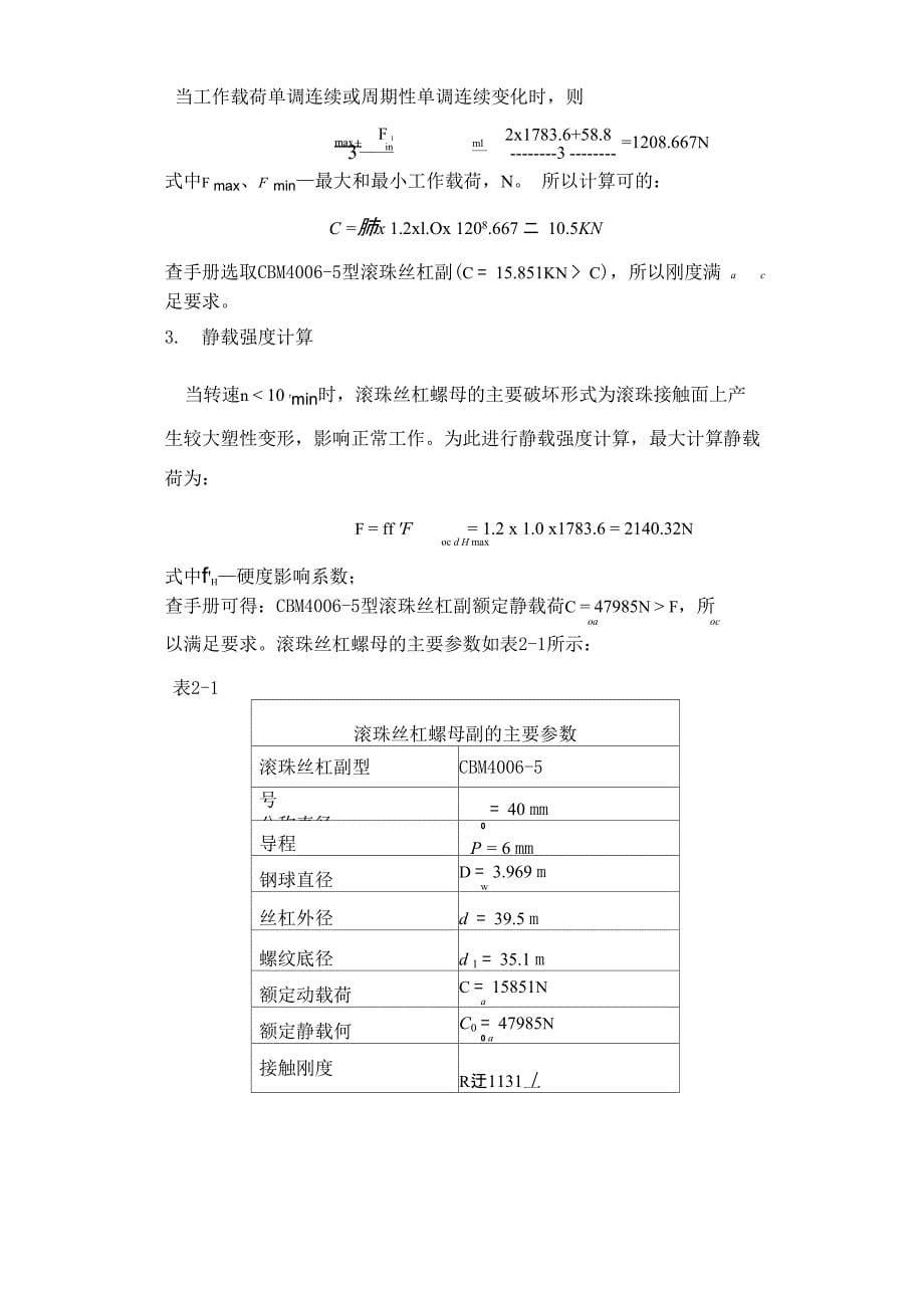 数控车床横向进给系统设计_第5页